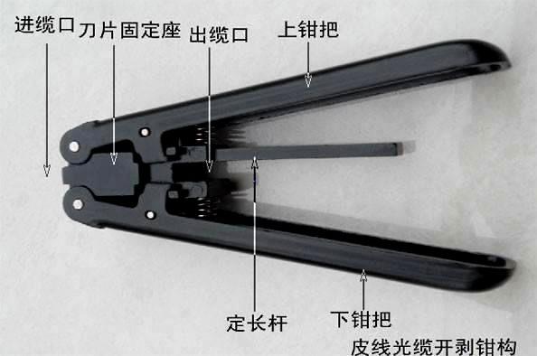 皮线光缆开剥钳使用方法